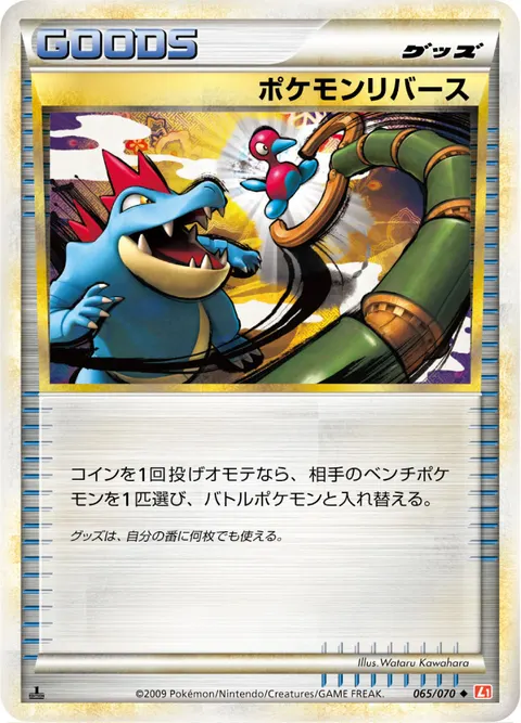 ポケモンリバース 065/070 기본판 일본어판 카드 이미지