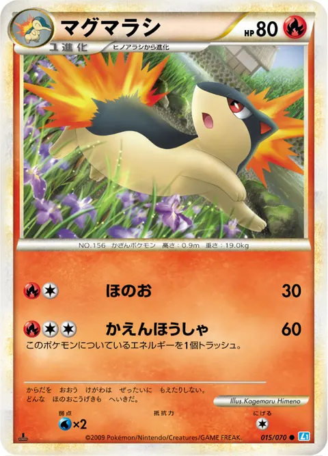 マグマラシ 015/070 일본어판 카드 이미지