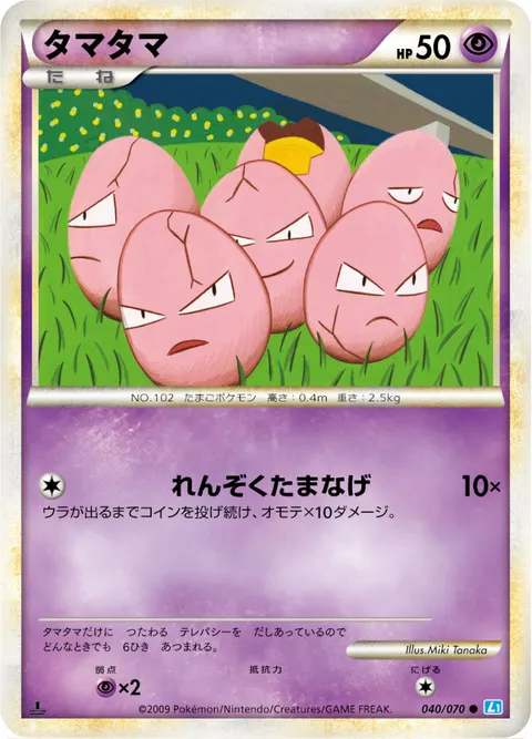 タマタマ 040/070 일본어판 카드 이미지