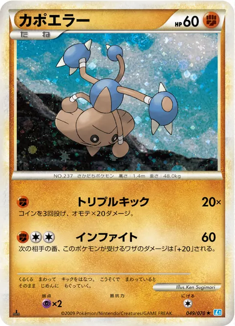 カポエラー 049/070 일본어판 카드 이미지