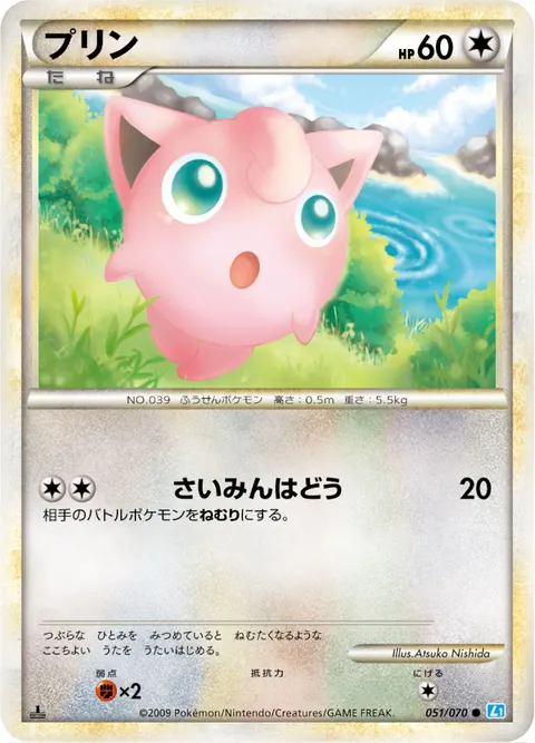 プリン 051/070 일본어판 카드 이미지
