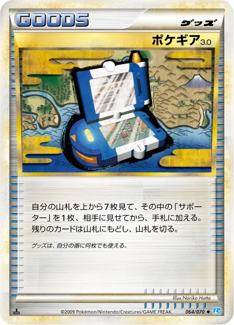 ポケギア3.0 064/070 기본판 일본어판 카드 이미지