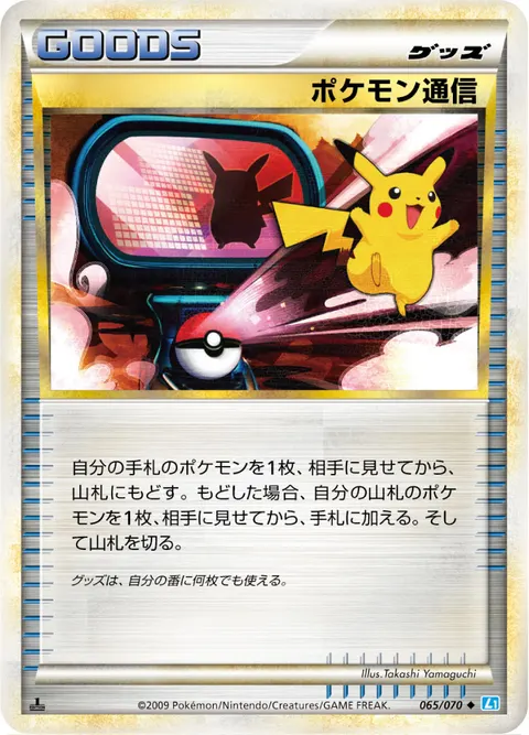 ポケモン通信 065/070 일본어판 카드 이미지