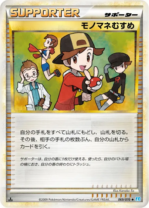 モノマネむすめ 069/070 일본어판 카드 이미지