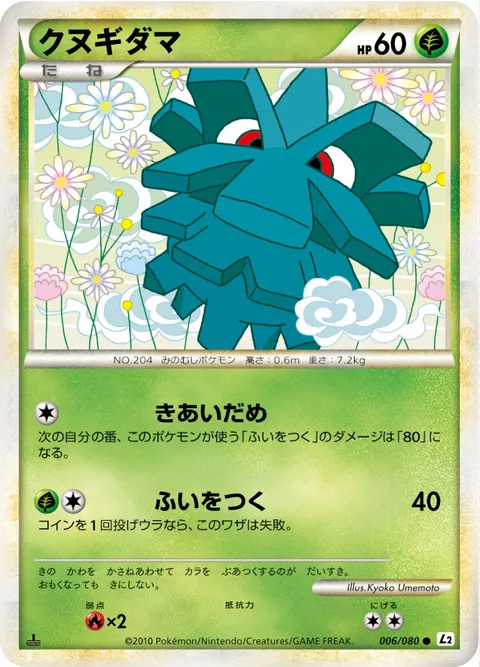 クヌギダマ 006/080 일본어판 카드 이미지