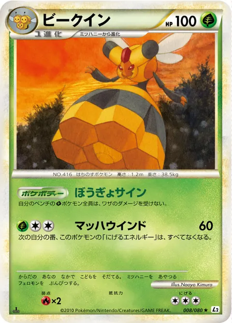 ビークイン 008/080 일본어판 카드 이미지