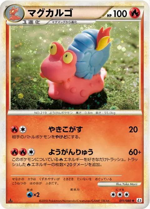 マグカルゴ 011/080 기본판 일본어판 카드 이미지