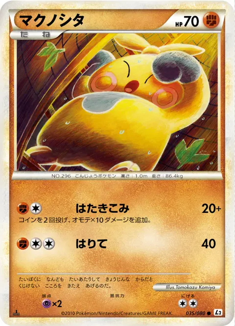 マクノシタ 035/080 기본판 일본어판 카드 이미지