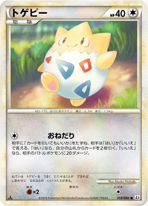 トゲピー 059/080 기본판 일본어판 카드 이미지