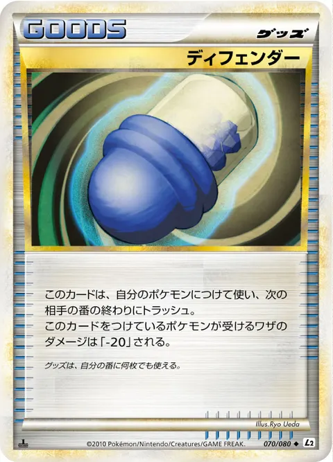 ディフェンダー 070/080 일본어판 카드 이미지