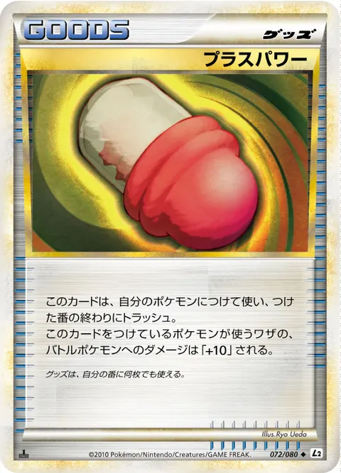 プラスパワー 072/080 일본어판 카드 이미지