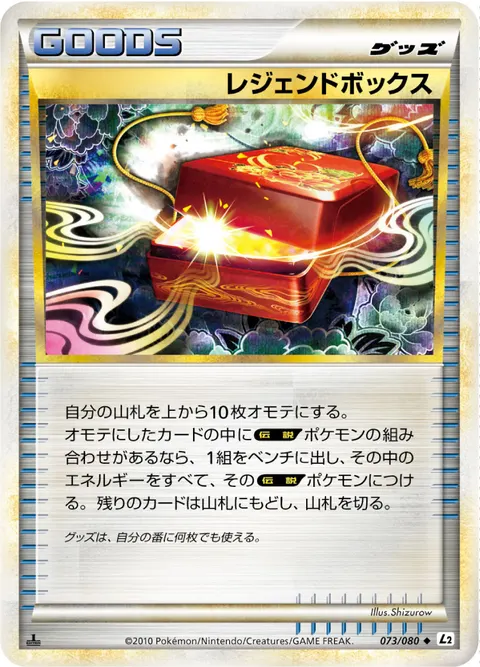 レジェンドボックス 073/080 일본어판 카드 이미지