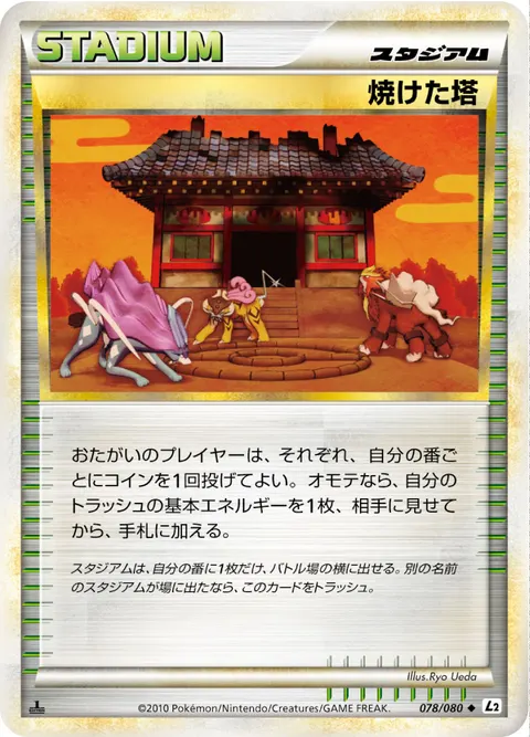 焼けた塔 078/080 일본어판 카드 이미지