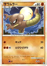 サワムラー 001/019 일본어판 카드 이미지