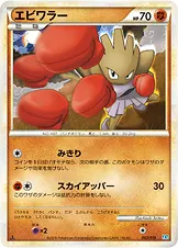 エビワラー 002/019 기본판 일본어판 카드 이미지