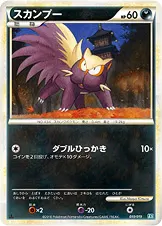 スカンプー 010/019 기본판 일본어판 카드 이미지
