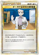 オーキドはかせの新理論 015/019 기본판 일본어판 카드 이미지