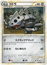 コドラ 010/019 일본어판 카드 이미지