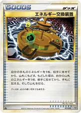 エネルギー交換装置 011/019 일본어판 카드 이미지