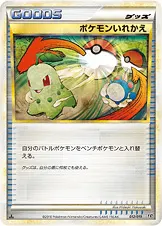 ポケモンいれかえ 012/019 일본어판 카드 이미지