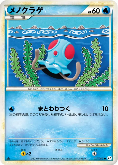 メノクラゲ 017/080 일본어판 카드 이미지