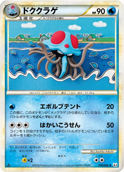 ドククラゲ 018/080 기본판 일본어판 카드 이미지