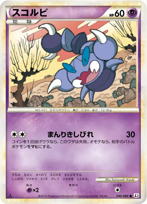 スコルピ 040/080 일본어판 카드 이미지