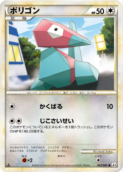 ポリゴン 065/080 일본어판 카드 이미지