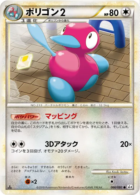 ポリゴン2 066/080 기본판 일본어판 카드 이미지