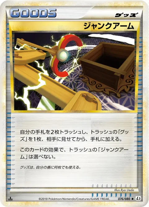 ジャンクアーム 076/080 일본어판 카드 이미지