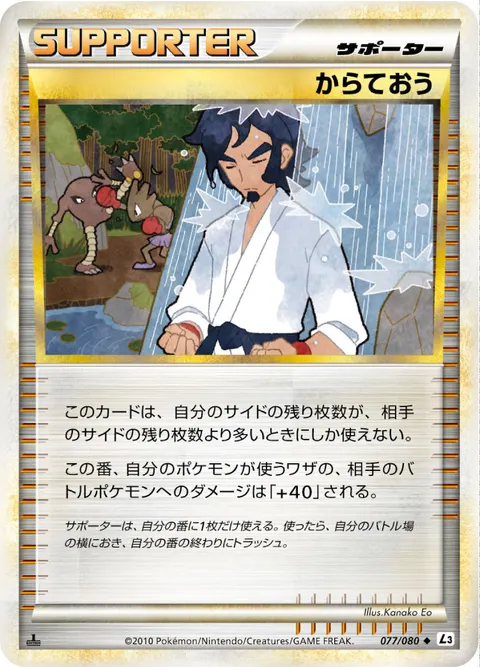 からておう 077/080 일본어판 카드 이미지