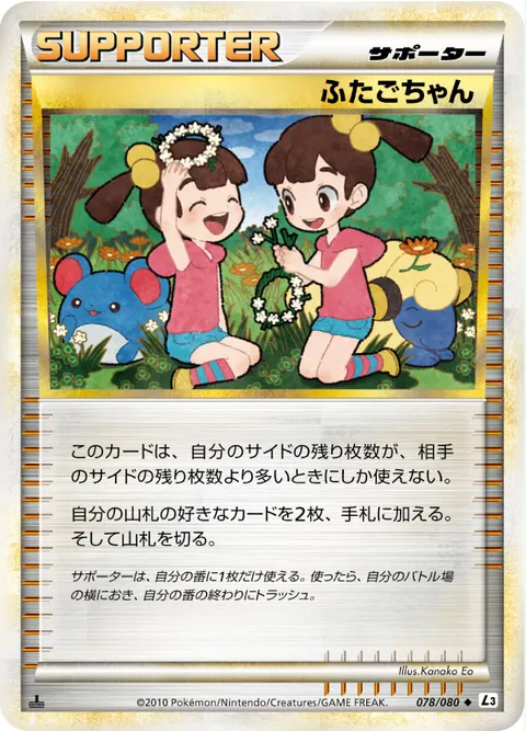 ふたごちゃん 078/080 기본판 일본어판 카드 이미지