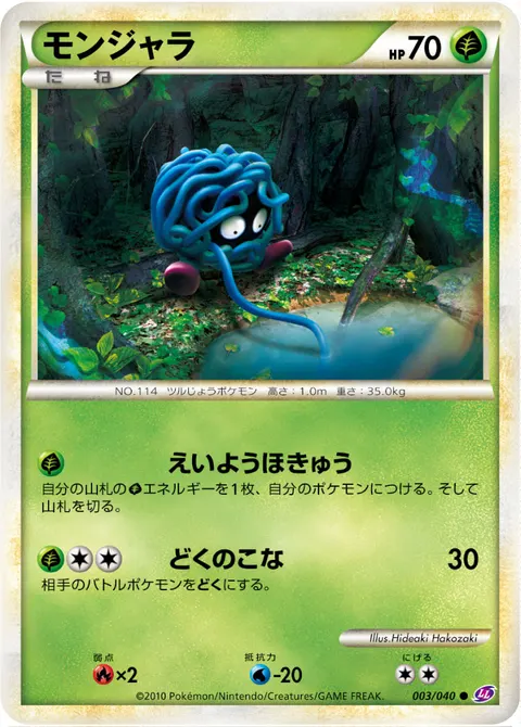 モンジャラ 003/040 기본판 일본어판 카드 이미지