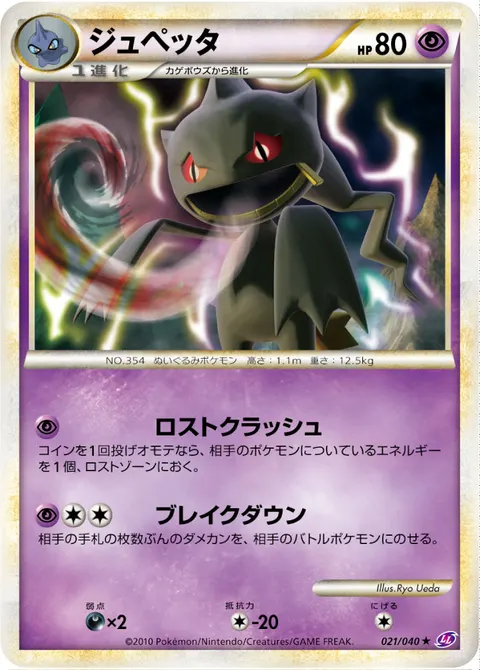 ジュペッタ 021/040 일본어판 카드 이미지
