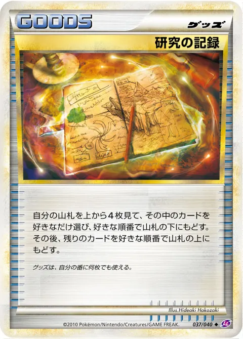 研究の記録 037/040 일본어판 카드 이미지