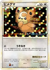 ヒメグマ 010/L-P 기본판 일본어판 카드 이미지