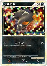 デルビル 050/L-P 기본판 일본어판 카드 이미지