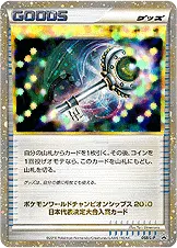 マスターのカギ 068/L-P 일본어판 카드 이미지