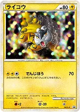 ライコウ 061/L-P 일본어판 카드 이미지