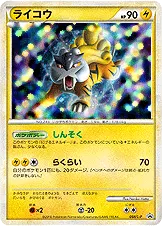 ライコウ 064/L-P 기본판 일본어판 카드 이미지