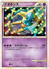 デオキシス 076/L-P 기본판 일본어판 카드 이미지