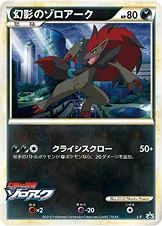 幻影のゾロアーク 公式ID 26200 기본판 일본어판 카드 이미지