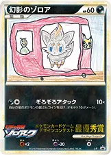 幻影のゾロア 公式ID 26201 기본판 일본어판 카드 이미지