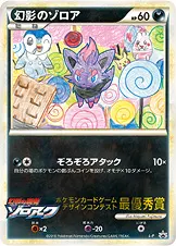 幻影のゾロア 公式ID 26202 기본판 일본어판 카드 이미지
