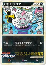 幻影のゾロア 公式ID 26203 기본판 일본어판 카드 이미지