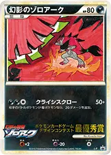 幻影のゾロアーク 公式ID 26204 기본판 일본어판 카드 이미지