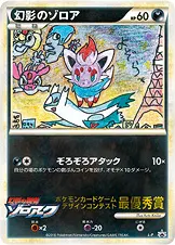 幻影のゾロア 公式ID 26206 기본판 일본어판 카드 이미지