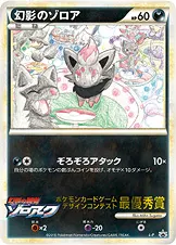 幻影のゾロア 公式ID 26208 기본판 일본어판 카드 이미지