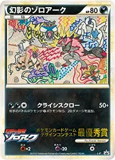 幻影のゾロアーク 公式ID 26210 기본판 일본어판 카드 이미지