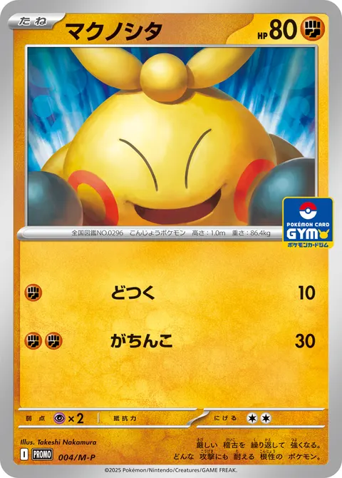 マクノシタ 004/M-P 기본판 일본어판 카드 이미지